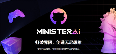 MinisterAI绘画平台