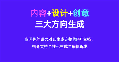 chatppt免费下载_ppt一键生成软件