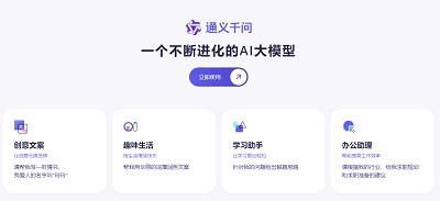 通义千问人工智能语言模型_同义千问app下载