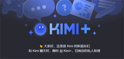 kimi人工智能：智能助手，您身边的AI伙伴