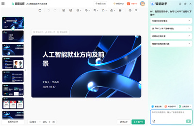 百度文库AI神器：一分钟生成你的完美PPT