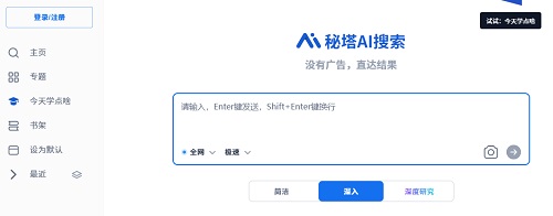 秘塔AI搜索怎么样用？一文看懂“无广告精准AI搜索”功能、优势与场景