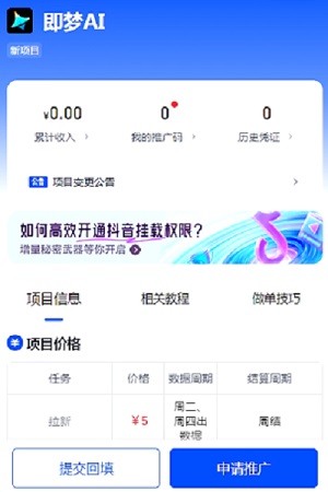 一条视频赚两万？我亲测了即梦推广，发现真香！