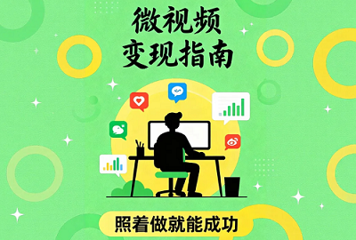 零基础做头条微视频从0到2000+的完整流程，零粉丝、零剪辑、零露脸，照着做就行！