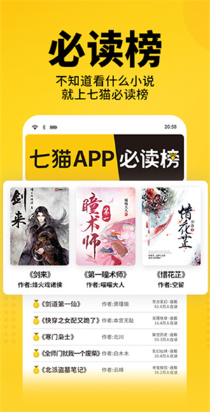 七猫小说app免费下载_免费畅读七猫小说，尽享精彩故事