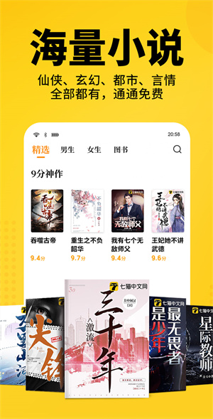七猫小说app免费下载_免费畅读七猫小说，尽享精彩故事