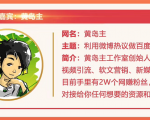 黄岛主72期分享会：利用微博做百度热议长期被动引流玩法大解析（视频+图片）-沐风资源库