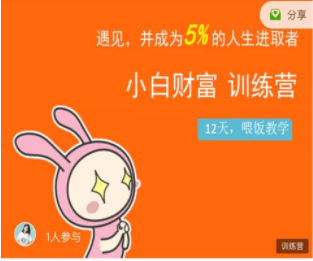 八宝复利学苑·小白财富训练营，「债」出了人生第一个1000万-沐风资源库
