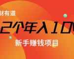 12个年入10W的新手赚钱暴利CPS项目溯本归源（23节视频课程）-沐风资源库