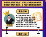 爱豆新媒：2020快手变现实操加强版，快速打造1个赚钱的快手-沐风资源库
