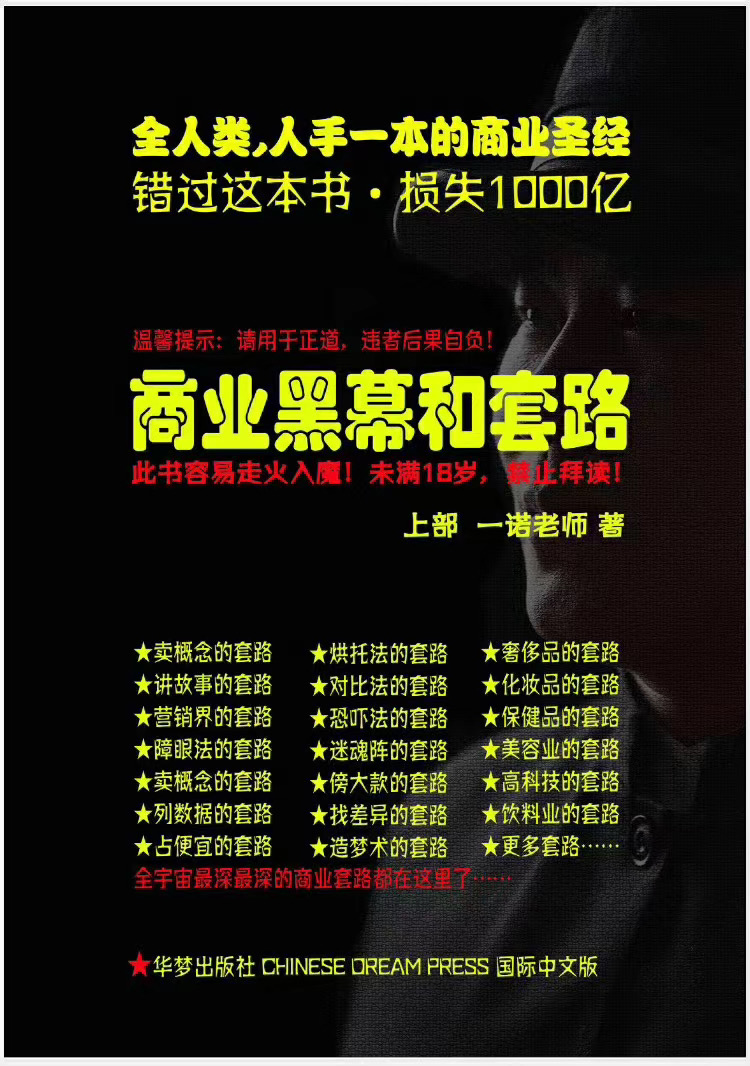 一诺重磅私密课，普通人更需要的实战套路《商业黑幕和套路（上下两册）》（完结）-沐风资源库