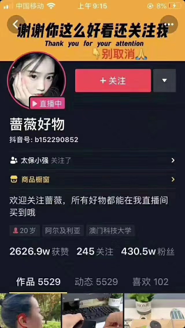 爆抖联盟蔷薇好物连怼100技术，一天连怼上百个视频，单场直播平均带货30万玩法-沐风资源库