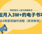 狂赚计划：轻松月入3W+的电子书项目，从0到变现操作流程，亲测有效-沐风资源库