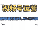 视频号运营：七大视频号运营实操技巧，从0-1卡位视频号红利-沐风资源库