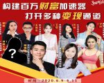 构建财富加速器，副业小白到持续变现月涨粉2000+，变现30万的方法技巧-沐风资源库