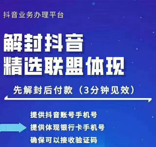 封号抖音强提小店佣金，原价8888技术（附破解版APP）-沐风资源库