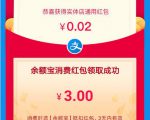 支付宝零撸项目：帮开通点子医保卡实现日赚200+-沐风资源库
