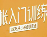 手帐入门训练营，28天从小白到精通：一纸一笔，记录我们闪闪发光的小日子-沐风资源库