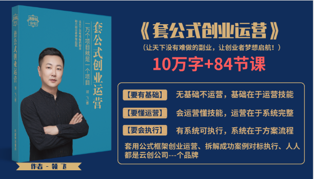 套公式创业运，捅破互联网创业收入窗户纸，让天下没有难做的副业-沐风资源库