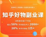 好物推荐副业课，矩阵多账号高佣金秘密，普通人也可以副业月入过万-沐风资源库