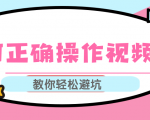 视频号运营推荐机制上热门及视频号如何避坑，如何正确操作视频号-沐风资源库