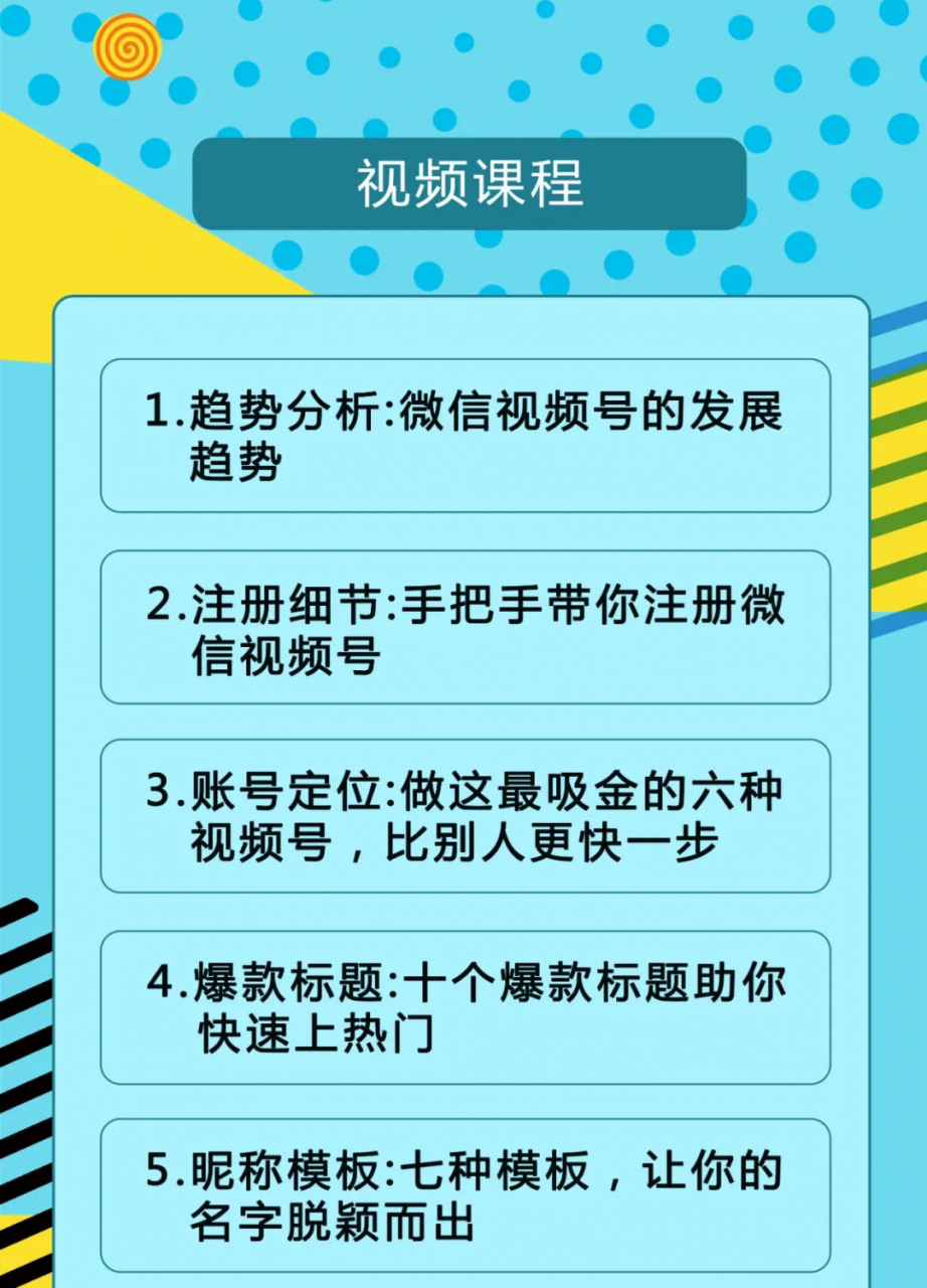 视频号运营实战课2.0，目前市面上最新最全玩法，快速吸粉吸金（10节视频）-沐风资源库