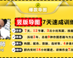 价值1388元【爆款导图】训练营 一张图吸粉800+，学完你也可以-沐风资源库