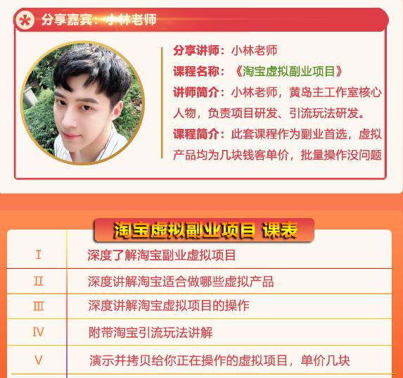 黄岛主淘宝虚拟副业项目，几块钱客单价，批量操作日赚300+没问题-沐风资源库