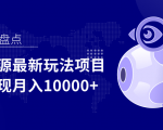影视资源最新玩法项目，操作简单稳定轻松实现月入10000+-沐风资源库
