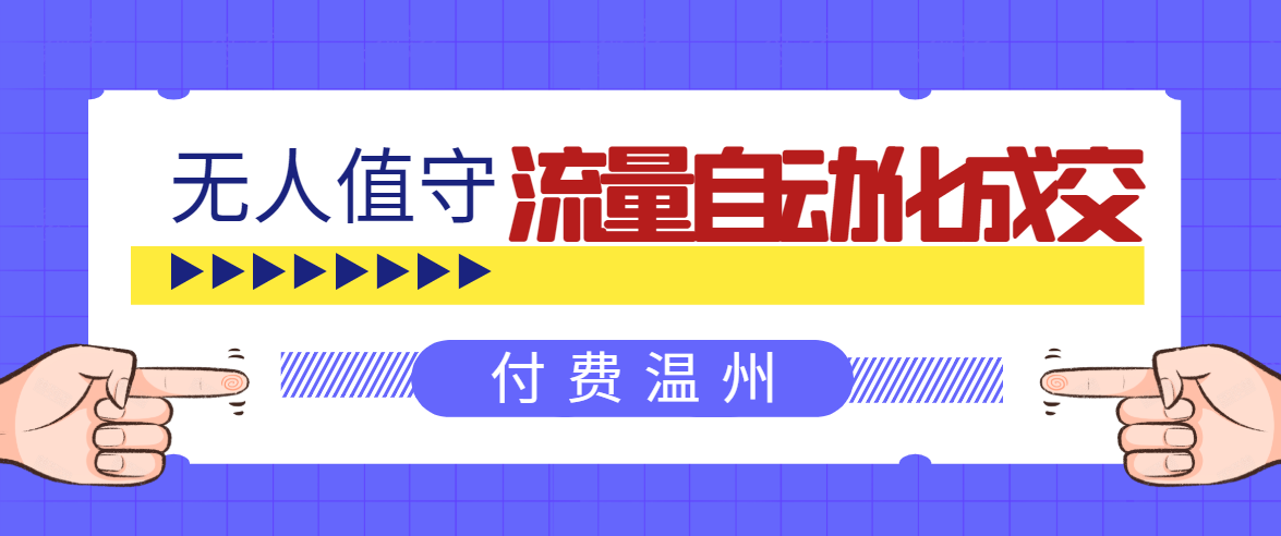 无人值守项目：流量自动化成交，亲测轻松赚了1477.5元！ 可延伸放大-沐风资源库