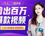 小白易上手的手机剪辑赚钱课，抓住短视频风口月赚2万+-沐风资源库