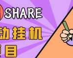 高鹏圈淘礼金免单0元购长期项目，全自动挂机项目，无需引流保底日入200+-沐风资源库