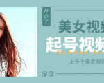 个人整理收集的上千个美女视频号起号视频素材【高清无水印】-沐风资源库