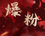 价值2000元的利用脚本工具实现无限爆粉玩法，多账号操作轻松爆粉【附工具】-沐风资源库