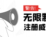 无需辅助，单人每个月无限制注册V芯号的方法（实操方法）-沐风资源库
