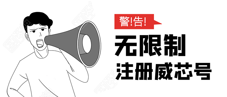 无需辅助，单人每个月无限制注册V芯号的方法（实操方法）-沐风资源库