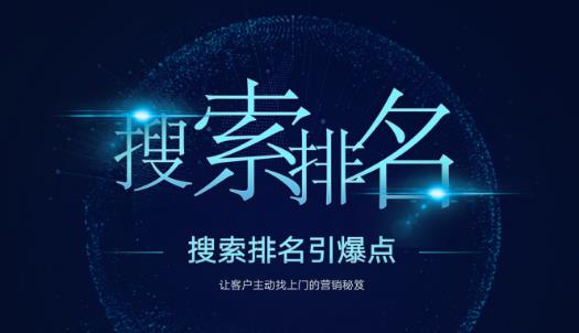 搜索排名引爆点：教你快速掌握各个搜索引擎排名算法，让客户主动找上你的秘笈-沐风资源库