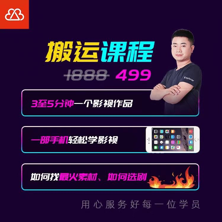 抖音搬运课程，3至5分钟一个影视作品，一部手机轻松学影视-沐风资源库