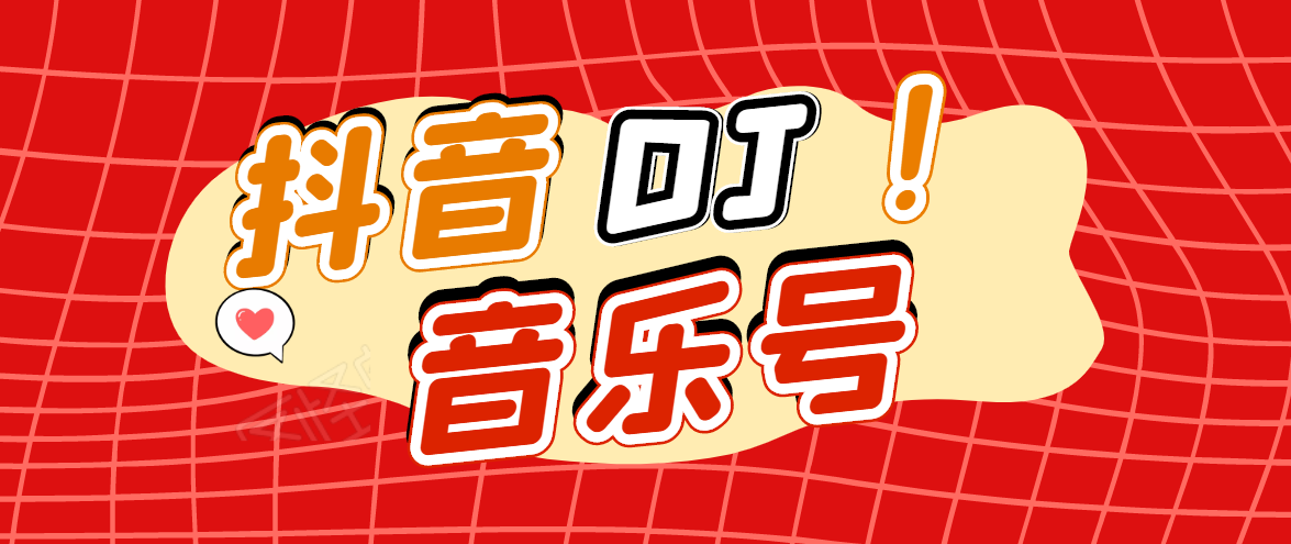 DJ可视化音乐号-非AE模板：一个安卓手机即可操作，可U盘变现一单赚100+-沐风资源库