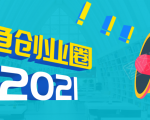 《摸鱼创业圈》2021年最新合集：圈内最新项目和玩法套路，轻松月入N万-沐风资源库
