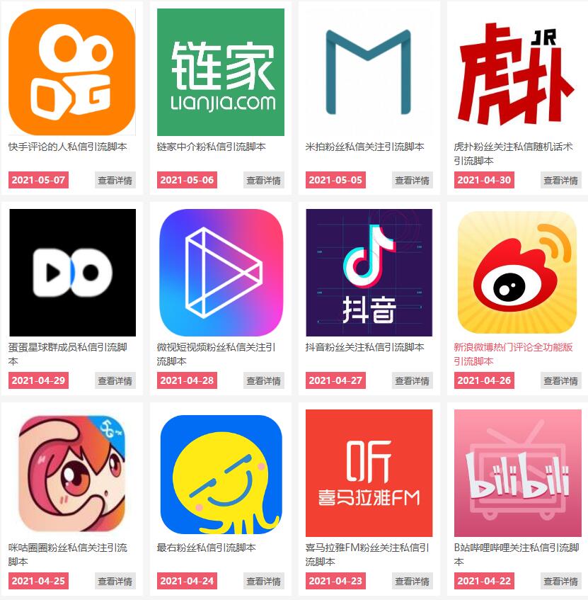通过卖引流脚本年入百万实操分享-沐风资源库