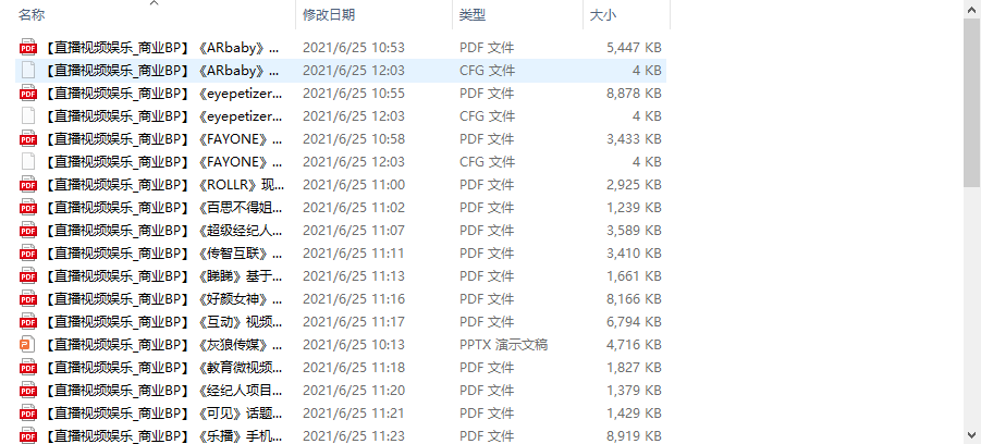 个人整理收集的几十份直播视频娱乐商业计划书-沐风资源库
