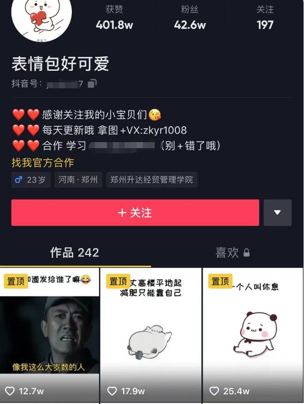 日入300+的抖音表情包项目，0投资0风险，适合新手操作-沐风资源库