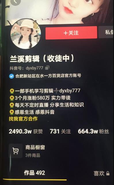 兰溪抖音混剪：一部手机学习剪辑，3个月涨粉580万-沐风资源库