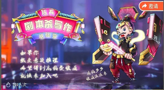 15天剧本杀写作基础营：让学员们快速掌握剧本杀写作的技巧与收益-沐风资源库