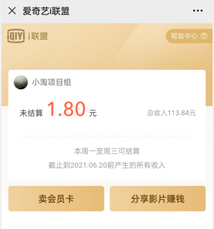 爱奇艺联盟无脑搬砖项目，可配合操作CPS-沐风资源库