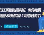2021年附子SEO流量站操实班 教你免费获得百万流量及变现实操(完结附软件)-沐风资源库