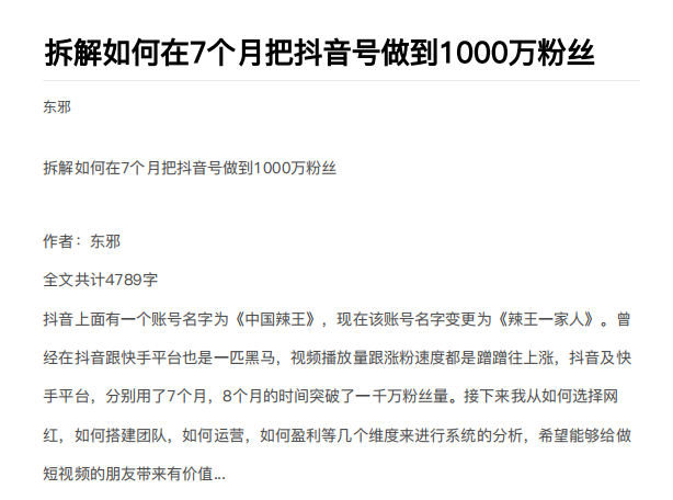 从开始到盈利一步一步拆解如何在7个月把抖音号粉丝做到1000万-沐风资源库