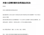 抖店最新玩法：抖音小店猜你喜欢自然流量爆单实操细节-沐风资源库