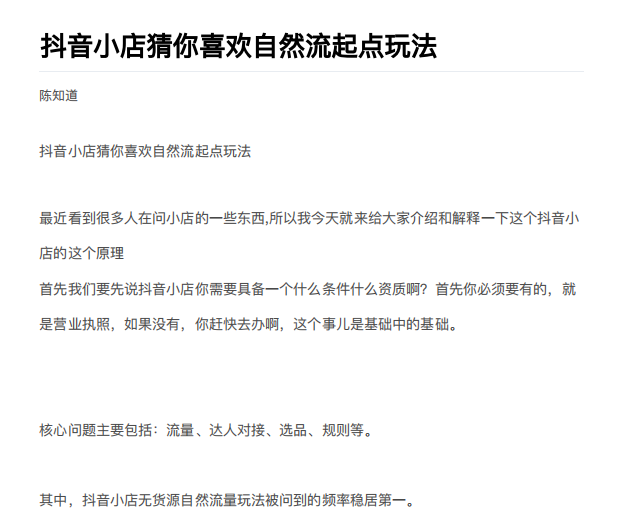 抖店最新玩法：抖音小店猜你喜欢自然流量爆单实操细节-沐风资源库
